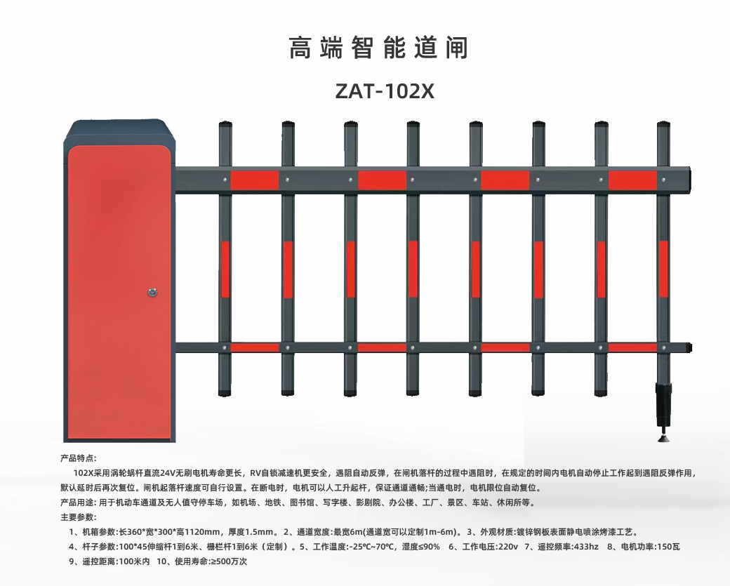 栅栏道闸