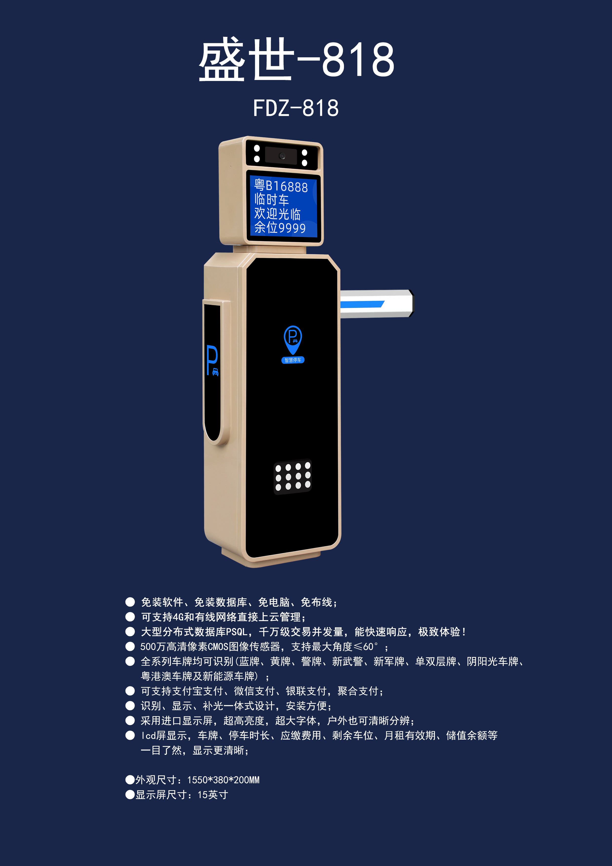 高清车牌识别一体机818LED