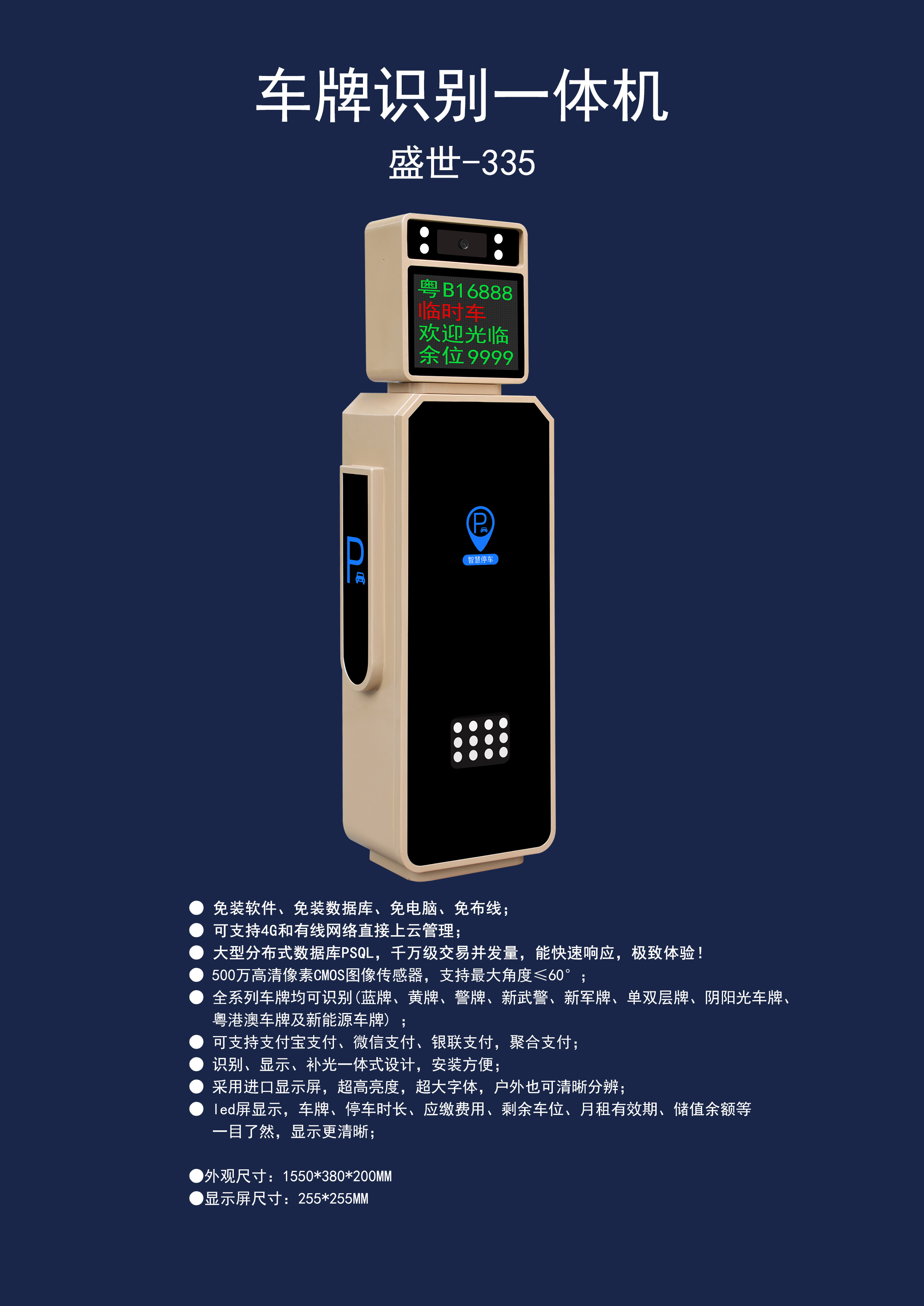 高清车牌识别一体机818LCD